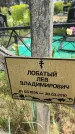 Захоронение ID 3583337