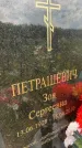 Захоронение ID 3583343