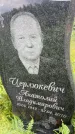 Захоронение ID 3583346