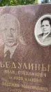 Захоронение ID 3583354