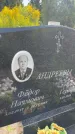 Захоронение ID 3583362