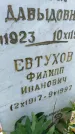 Захоронение ID 3583365