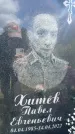 Захоронение ID 3583367