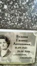 Захоронение ID 3583371