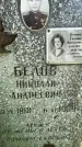 Захоронение ID 3583372