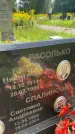 Захоронение ID 3583388