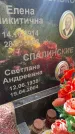 Захоронение ID 3583389