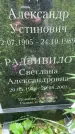 Захоронение ID 3583398