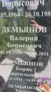 Захоронение ID 3583401