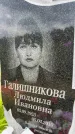 Захоронение ID 3583444