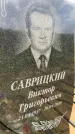Захоронение ID 3583454