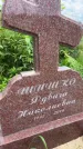 Захоронение ID 3583459