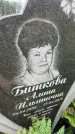 Захоронение ID 3583460