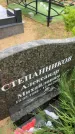 Захоронение ID 3583465