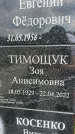 Захоронение ID 3583470