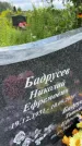 Захоронение ID 3583505