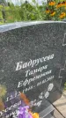 Захоронение ID 3583506