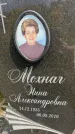 Захоронение ID 3583507