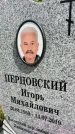 Захоронение ID 3583509