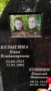 Захоронение ID 3583514
