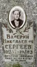 Захоронение ID 3583515