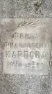 Захоронение ID 3583524