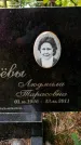 Захоронение ID 3583531
