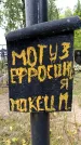 Захоронение ID 3583546