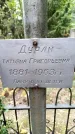 Захоронение ID 3583550
