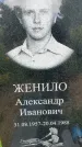 Захоронение ID 3583574