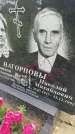 Захоронение ID 3583582