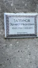 Захоронение ID 3583584