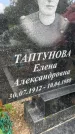 Захоронение ID 3583586