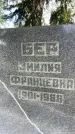 Захоронение ID 3583607