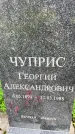 Захоронение ID 3583614