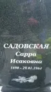 Захоронение ID 3583615