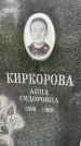 Захоронение ID 3583617