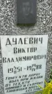 Захоронение ID 3583633