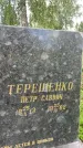 Захоронение ID 3583646