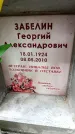 Захоронение ID 3583655