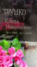 Захоронение ID 3583660