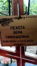 Захоронение ID 3583661