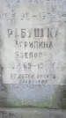 Захоронение ID 3583675