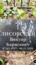 Захоронение ID 3583681