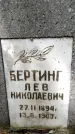 Захоронение ID 3583685