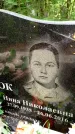 Захоронение ID 3583690