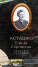 Захоронение ID 3583696