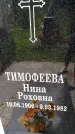 Захоронение ID 3583701