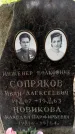 Захоронение ID 3583713