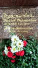 Захоронение ID 3583718